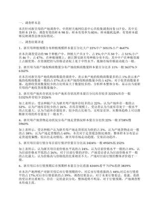 2024年浙贝母产地调查报告