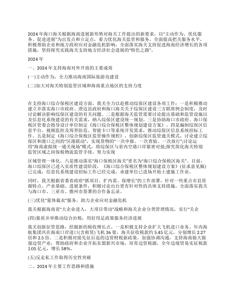 2024年海关年终工作总结_第1页