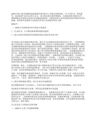 2024年海关年终工作总结