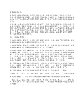 2024年浪漫婚礼司仪主持词