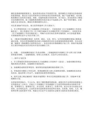 2024年测绘局工作总结