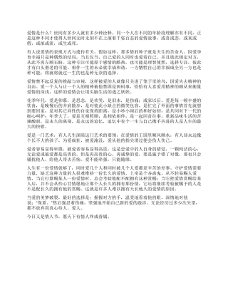 2024年浪漫情人节爱情文章