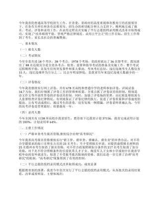 2024年海南省普通高校招生工作总结