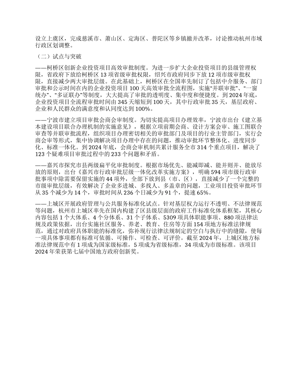 2024年浙江改革形势分析_第2页