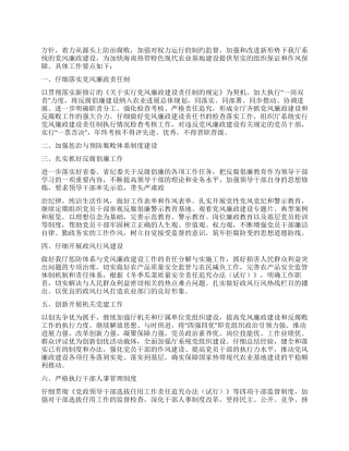 2024年海南省农业厅党风廉政建设工作要点