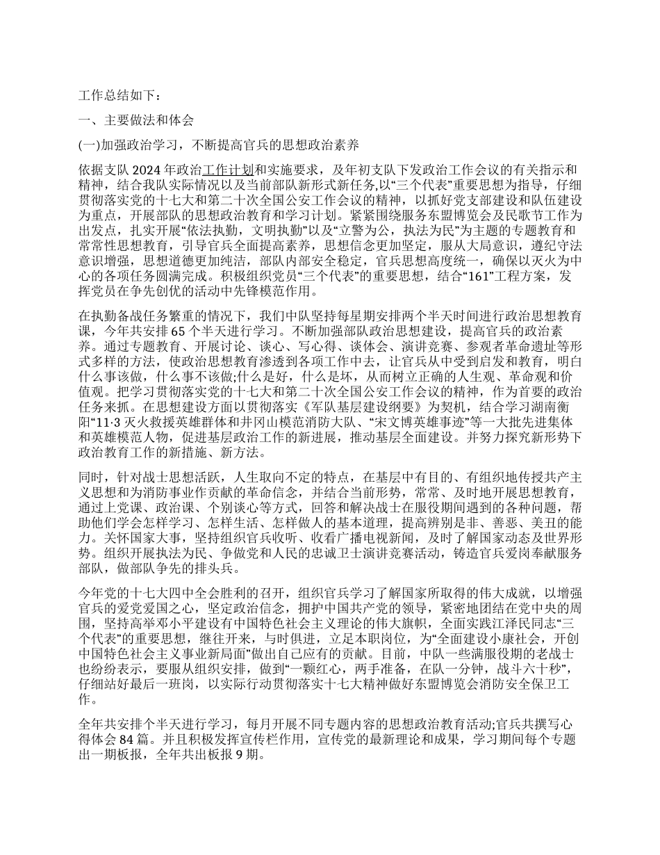 2024年消防中队工作总结_第1页