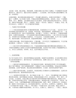 2024年消防中队作风纪律整顿剖析