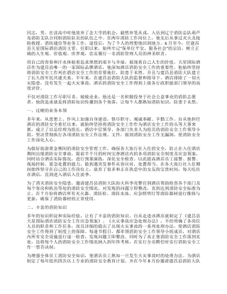 2024年消防员创优典型事迹