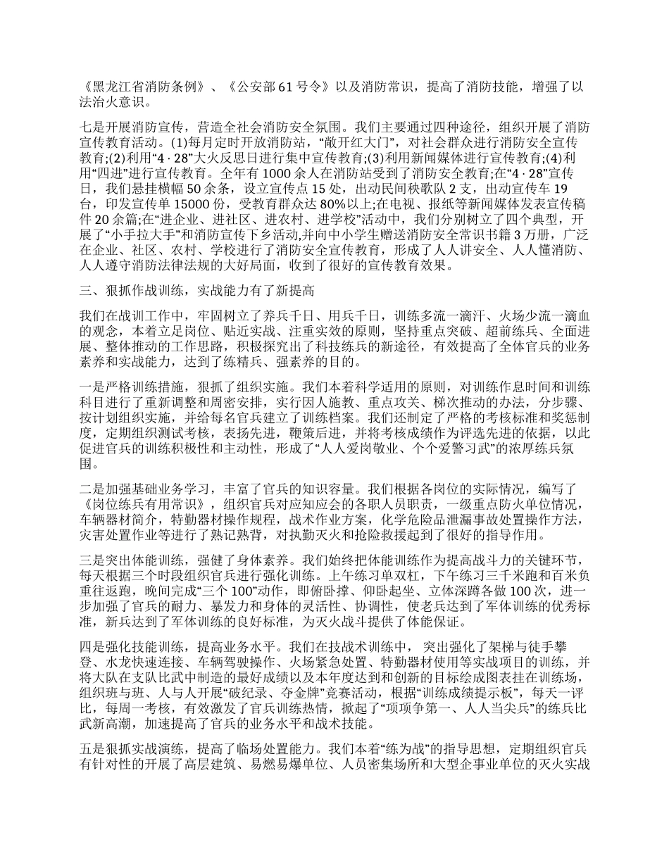 2024年消防大队工作总结_第3页