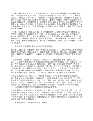 2024年消防大队工作总结