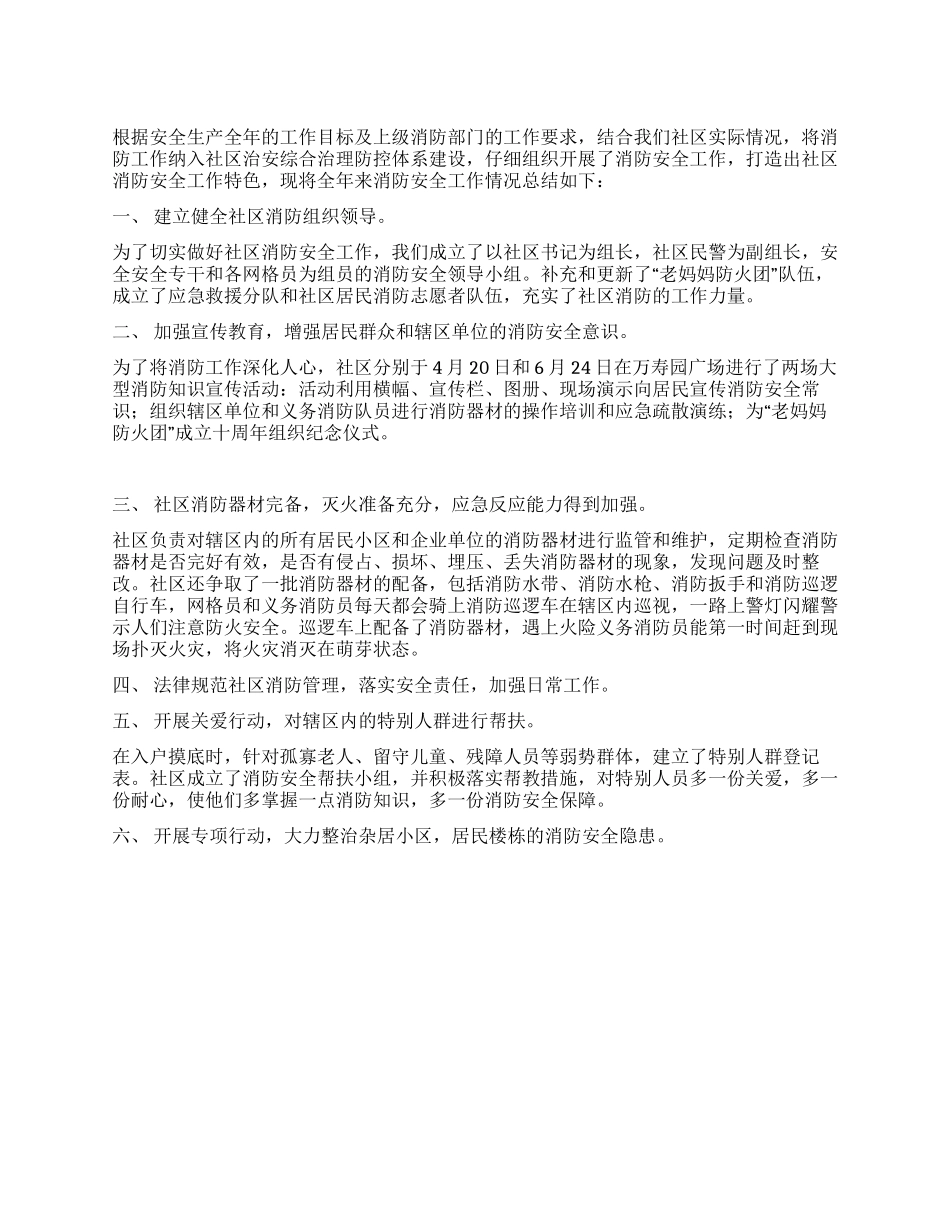 2024年消防安全工作总结_第1页