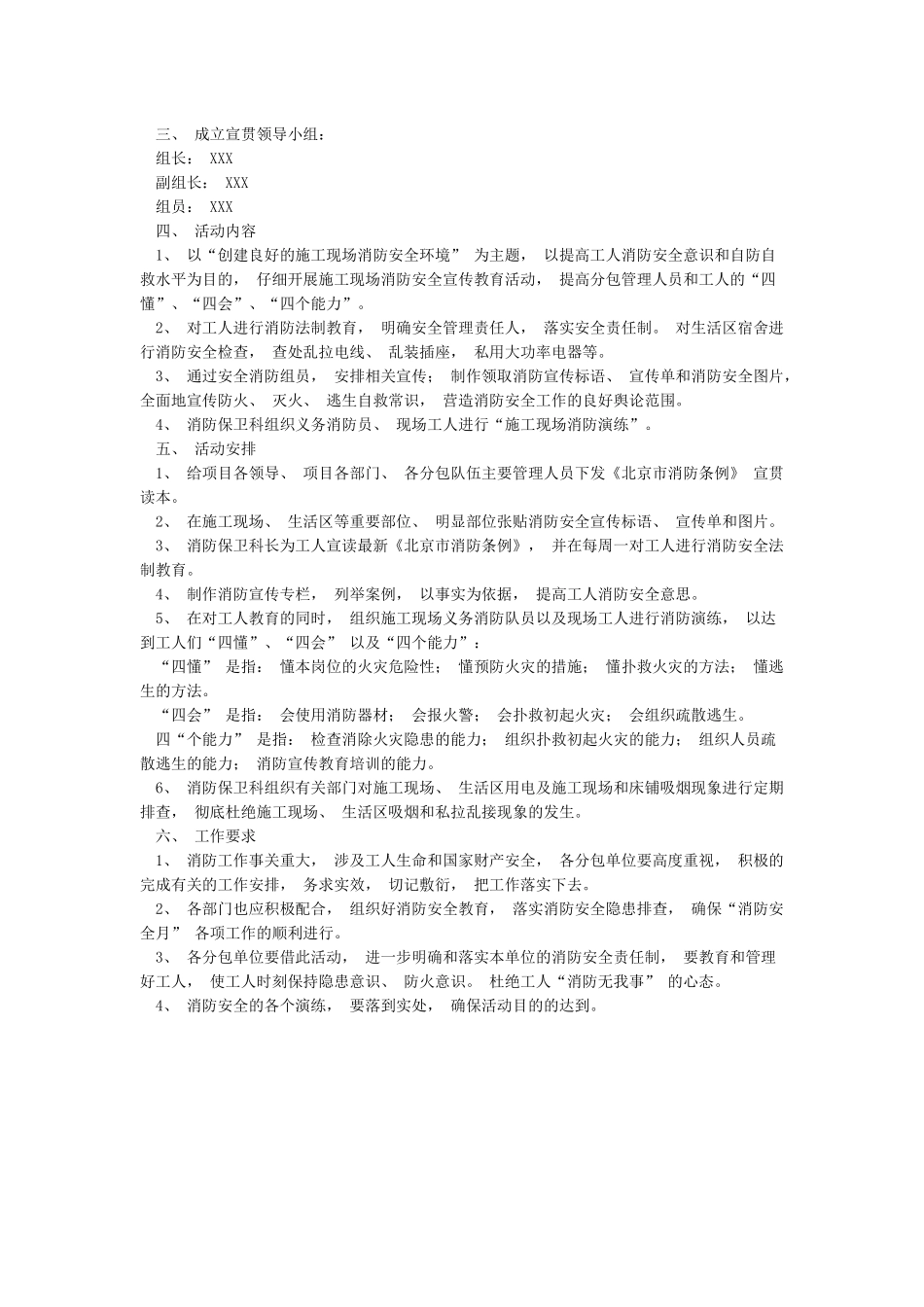 2024年消防安全月活动方案_第3页