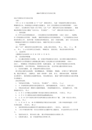 2024年消防安全月活动方案