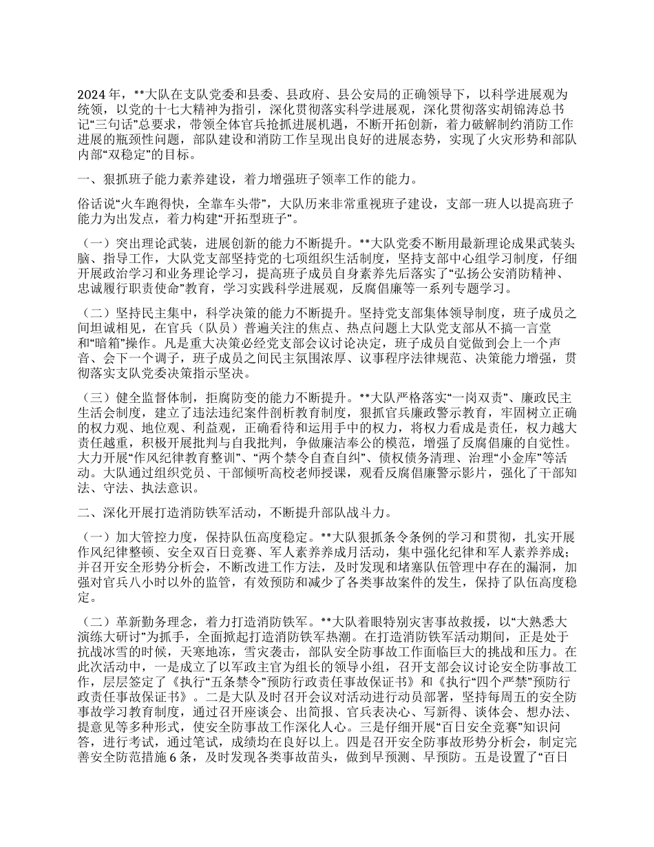 2024年消防工作总结_第1页