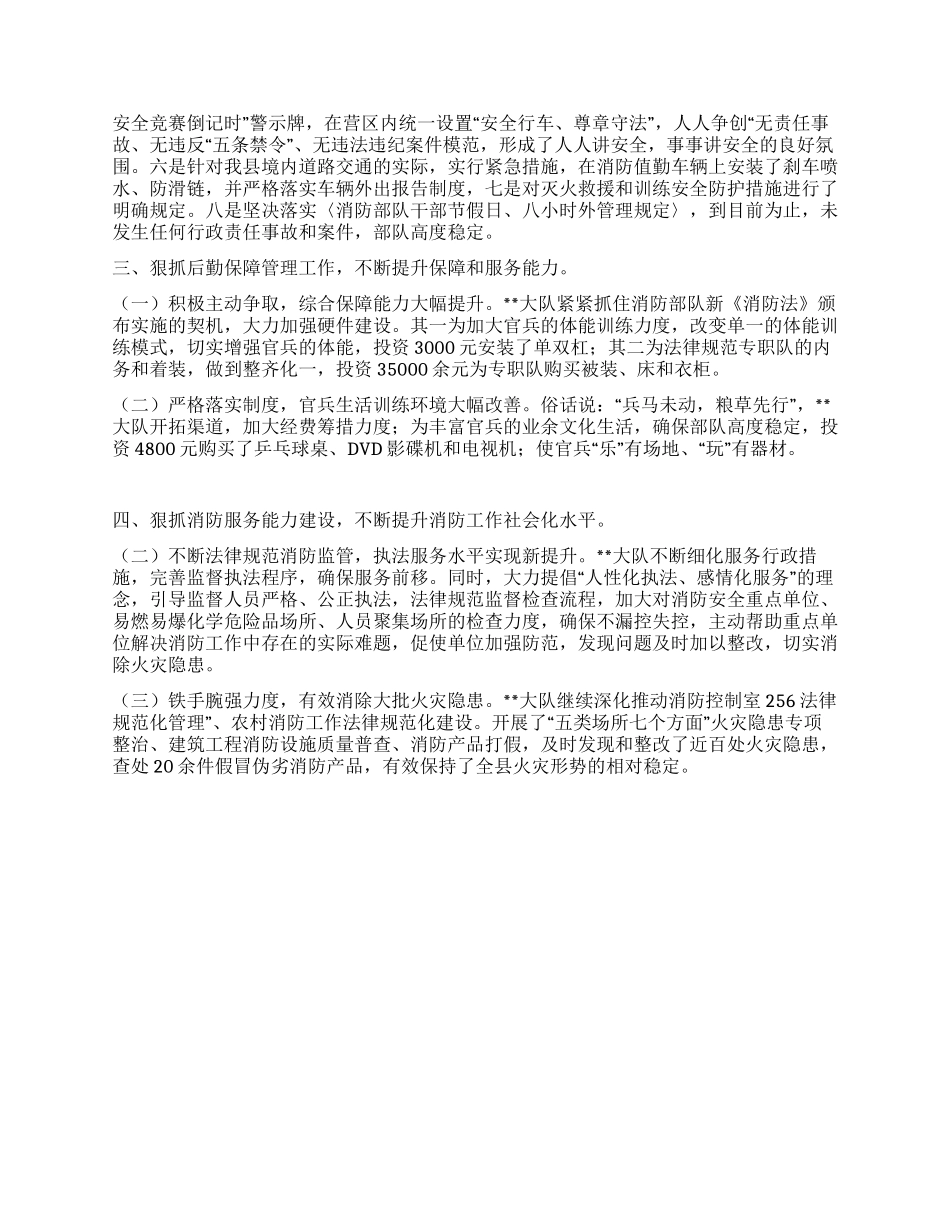 2024年消防工作总结_第2页