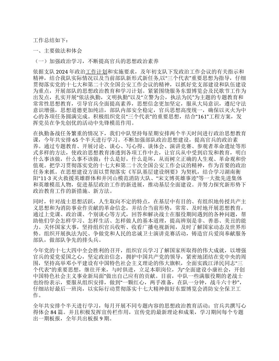 2024年消防中队年终工作总结_第1页