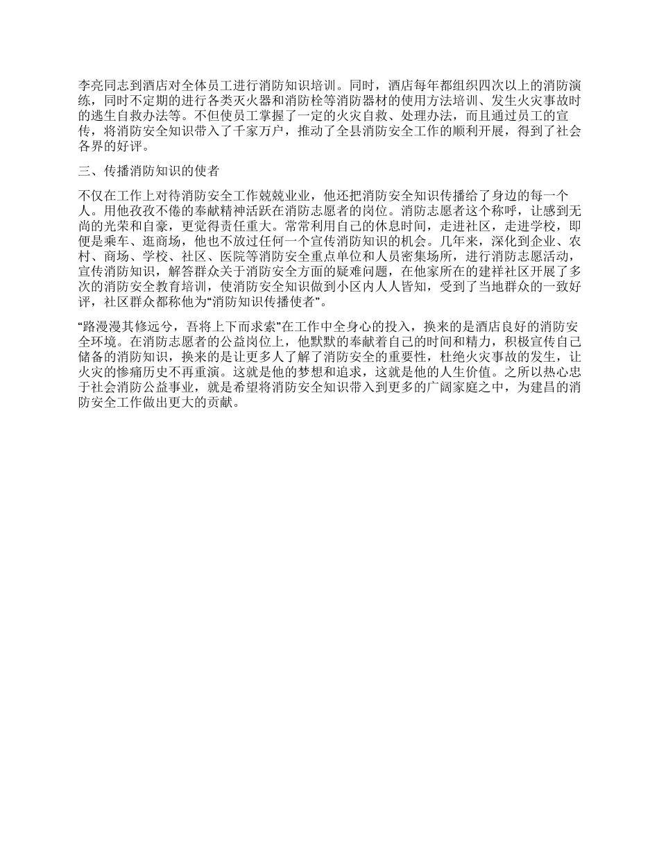 2024年消防管理人员优秀事迹汇报_第2页