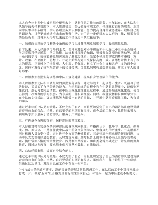 2024年消防部队个人年终总结范本