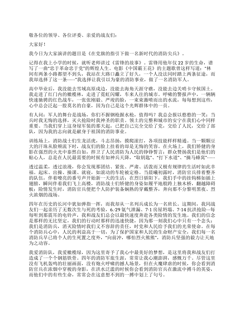 2024年消防部队官兵建党90周年演讲稿_第1页