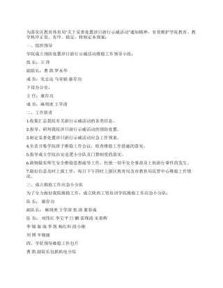 2024年涉日示威游行维稳工作预案