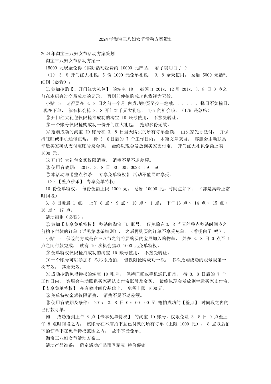 2024年淘宝三八妇女节活动方案策划_第1页