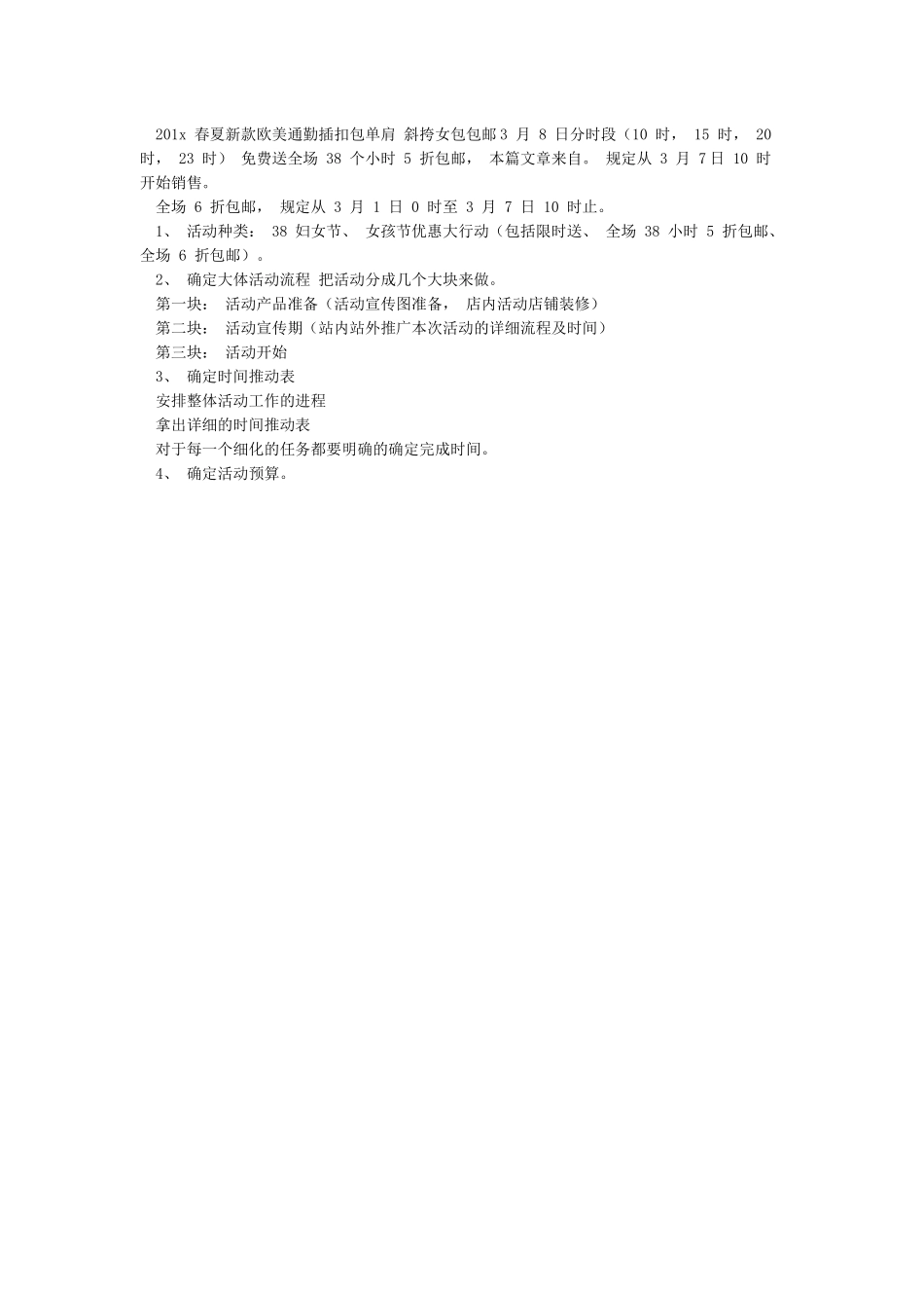 2024年淘宝三八妇女节活动方案策划_第2页