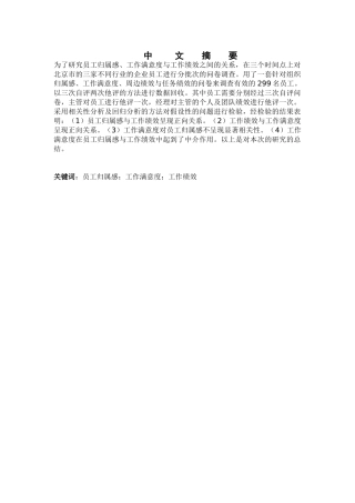 员工归属感对工会绩效的影响工作满意度的中介作用分析研究  人力资源管理专业