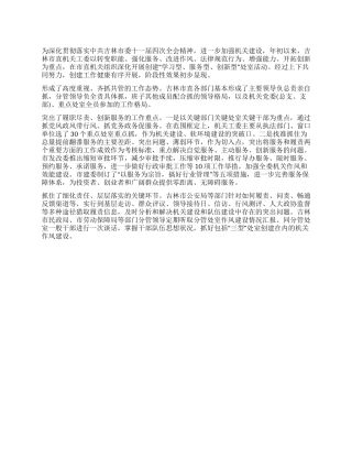 2024年深入开展“争优创先活动工作总结