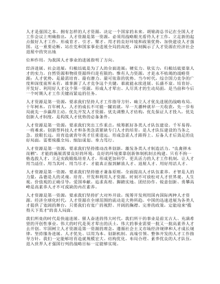2024年深入学习全国人才工作会议重要讲话