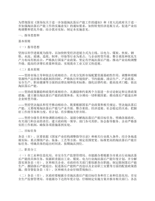 2024年淘汰落后产能工作实施意见