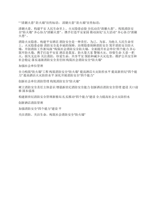2024年清剿火患手抄报材料