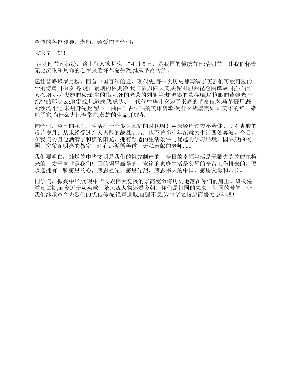 2024年清明节升旗讲话稿_第1页