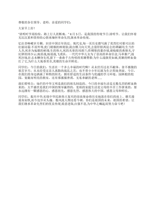 2024年清明节升旗讲话稿