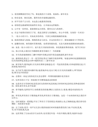 2024年深情祝福短信集锦