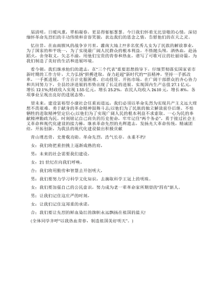 2024年清明节国旗下演讲