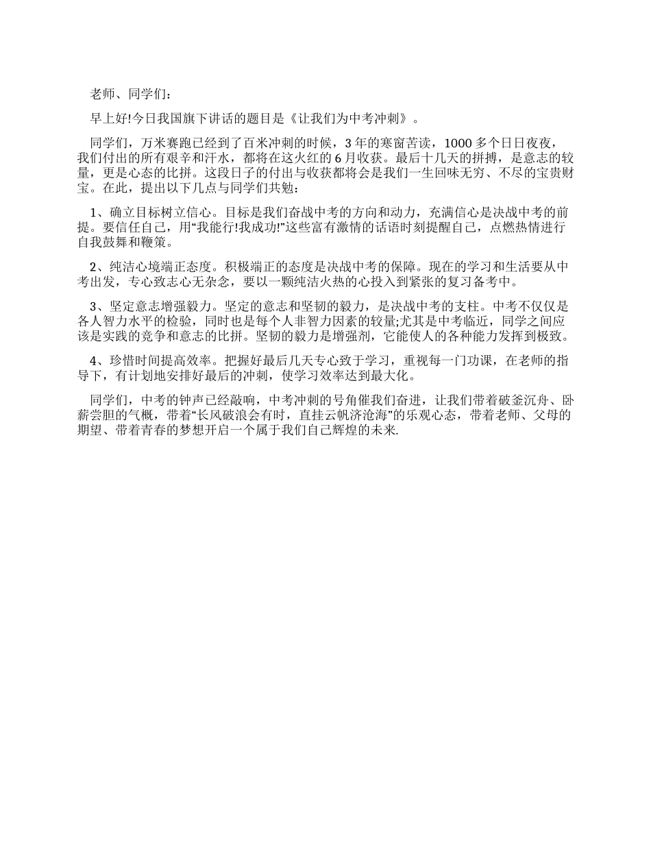 2024年清明节国旗下讲话稿_第1页