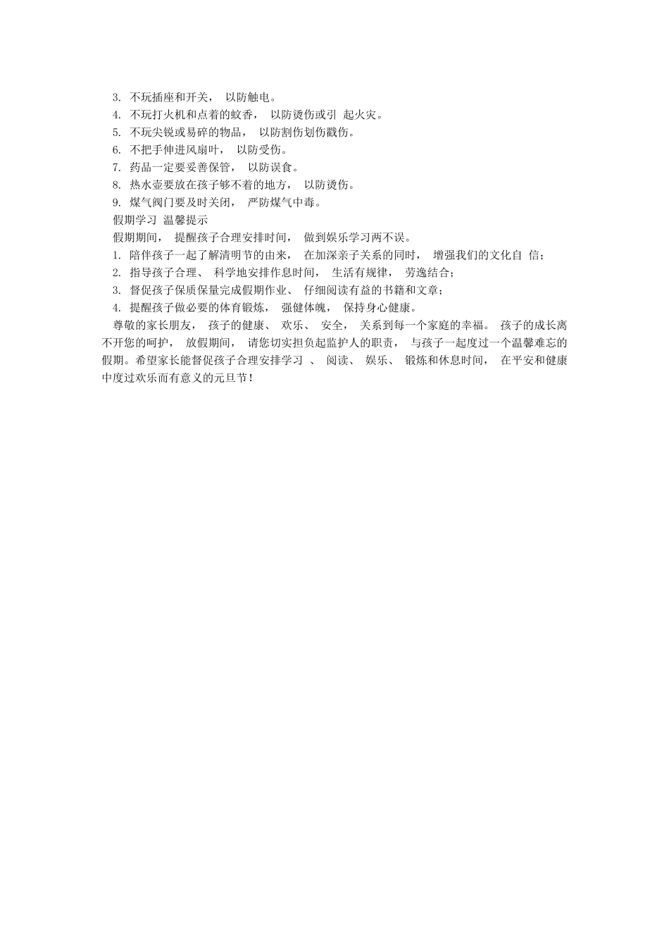 2024年清明致家长一封信_第3页