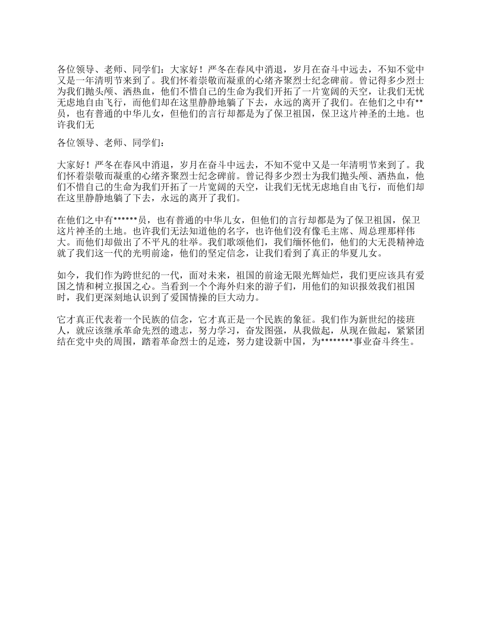 2024年清明节扫墓学生代表发言稿_第1页