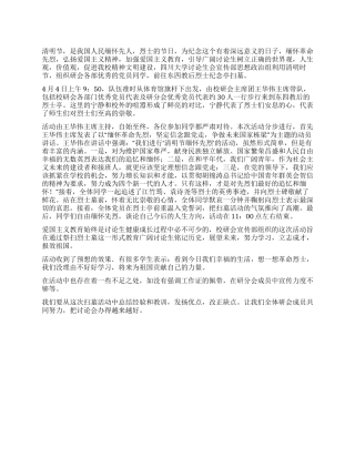 2024年清明节扫墓活动总结