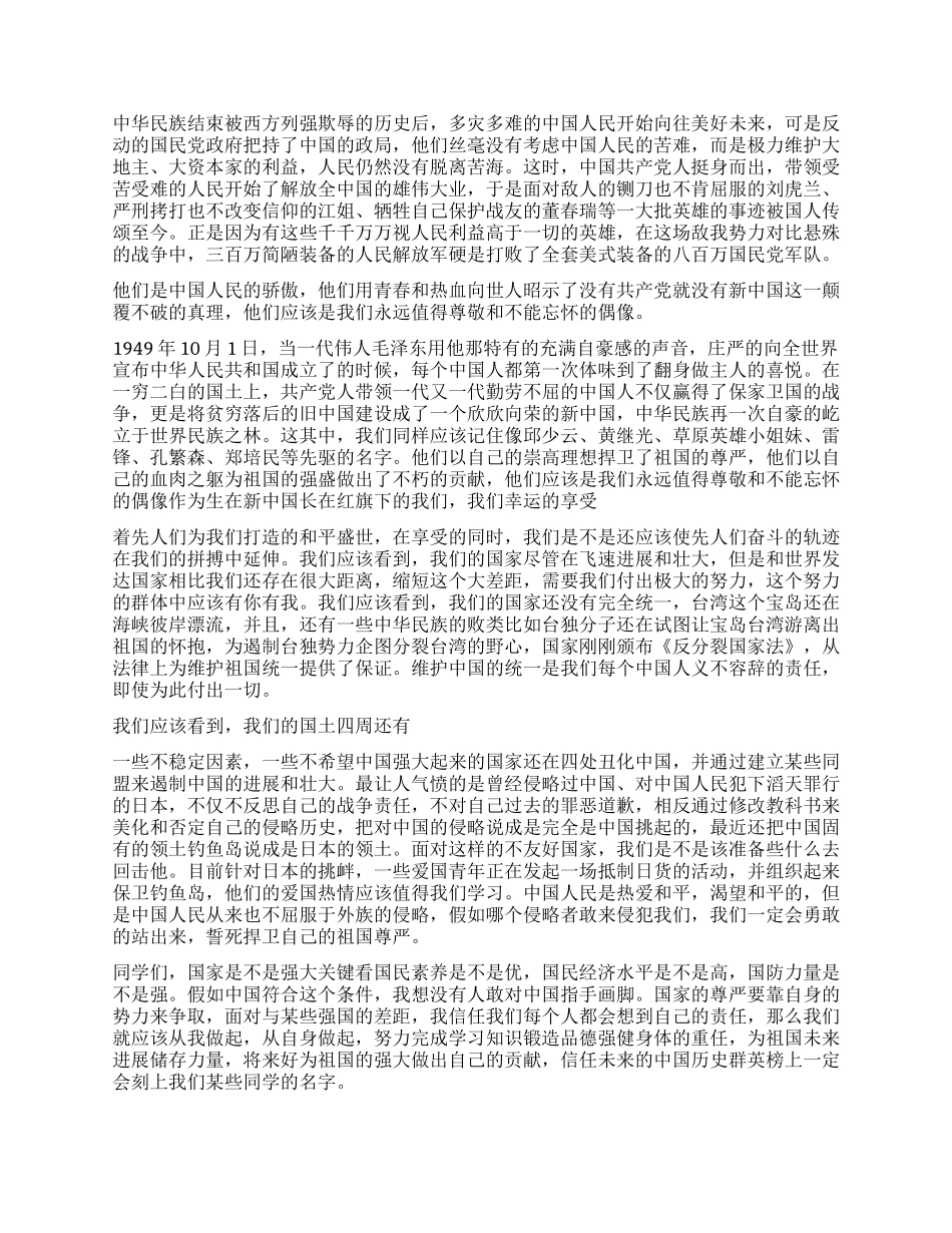 2024年清明节扫墓活动爱国讲话稿_第2页
