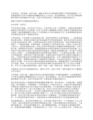 2024年清明节扫墓精彩演讲稿