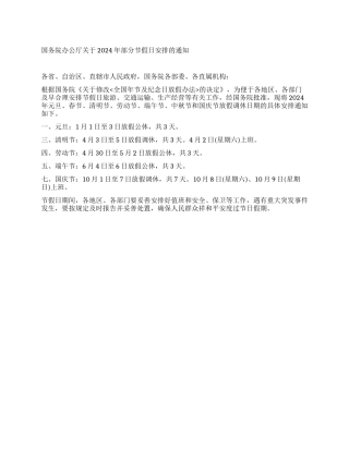 2024年清明节放几天假2024清明放假安排
