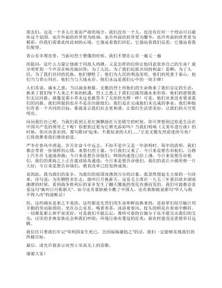 2024年清明节扫墓爱国演讲稿范文