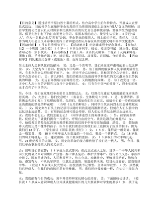 2024年清明节某中学扫墓活动主持稿