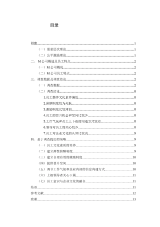 员工满意度的影响因素研究分析  人力资源管理专业