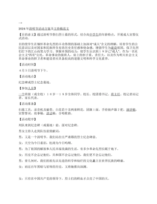 2024年清明节活动方案及主持稿范文