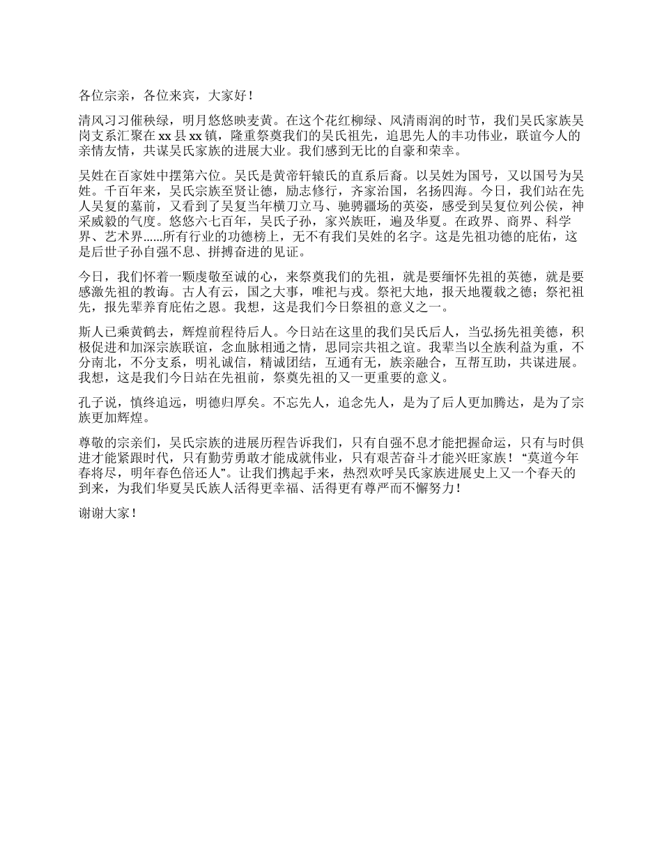 2024年清明节祭祖讲话稿_第1页