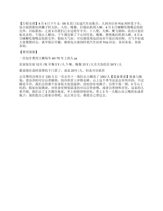 2024年清明节活动计划