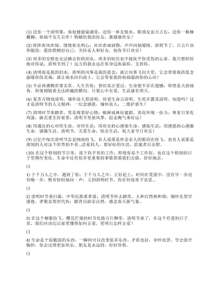 2024年清明节祝福短信