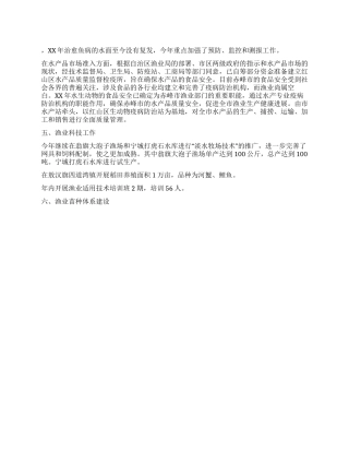 2024年渔业工作总结